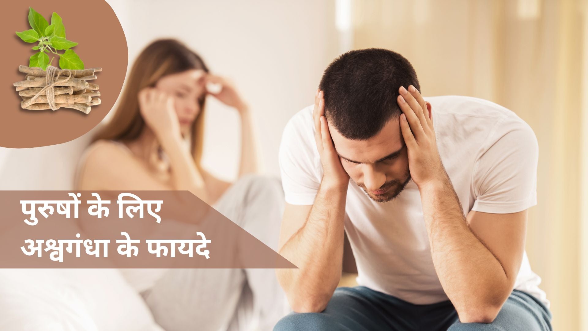 Ashwagandha for men - Boosts testosterone, improves fertility, and enhances sexual health naturally.